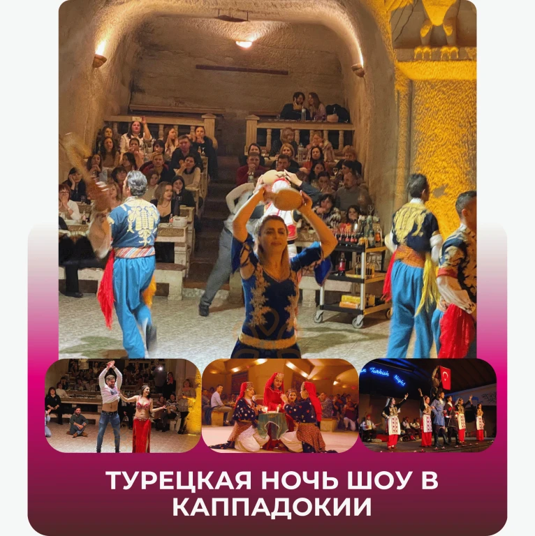 Τουρκική νυχτερινή παράσταση στην Καππαδοκία