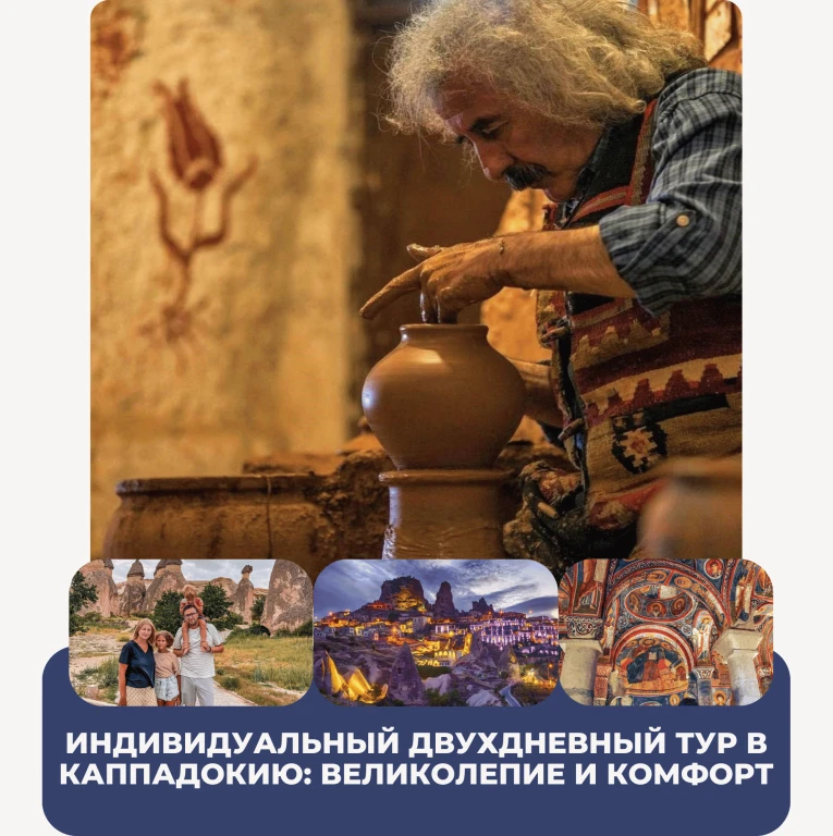 *Индивидуална двудневна екскурзия до Кападокия: Великолепие и комфорт