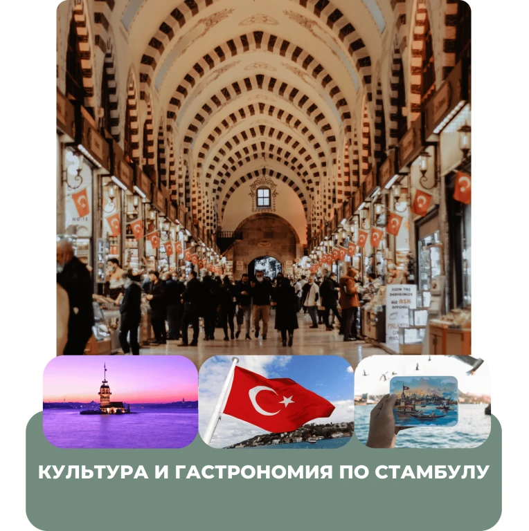 Cultura y Gastronomía de Estambul - Tour Privado