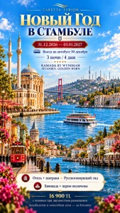 YENİ YIL İSTANBUL'DA!