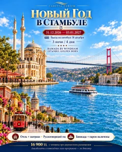 YENİ YIL İSTANBUL'DA!