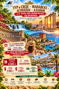 🌼 SİDE – MANAVGAT – ASPENDOS – ALANYA TURU