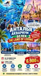 🌴 ANTALYA AKVARYUM – BELEK – THE LAND OF LEGENDS TURU
